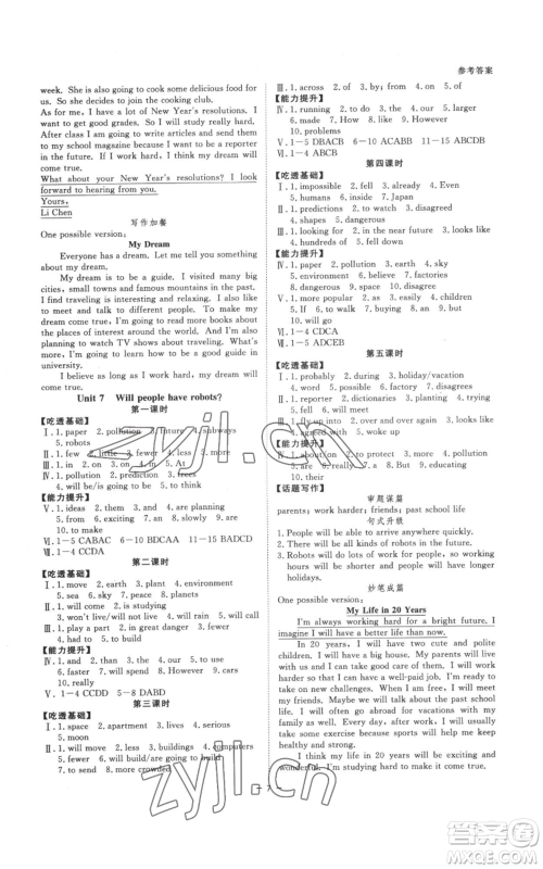 光明日报出版社2022全效学习八年级上册英语人教版B参考答案 光明日报出版社2022全效学习八年级上册英语人教版B参考答案