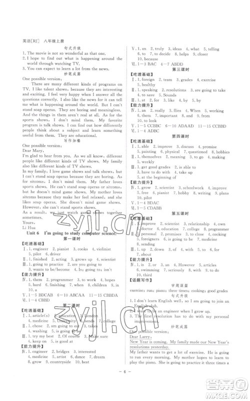 光明日报出版社2022全效学习八年级上册英语人教版B参考答案 光明日报出版社2022全效学习八年级上册英语人教版B参考答案