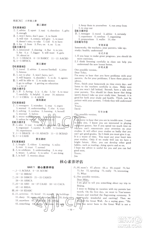 光明日报出版社2022全效学习八年级上册英语人教版B参考答案