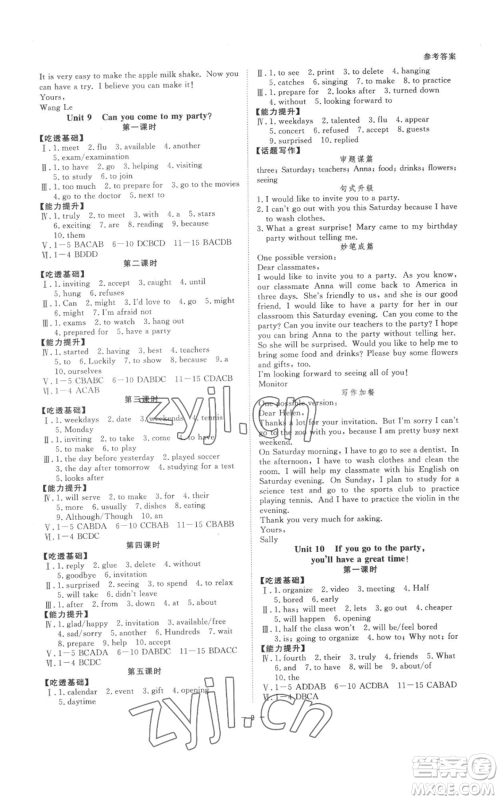 光明日报出版社2022全效学习八年级上册英语人教版B参考答案 光明日报出版社2022全效学习八年级上册英语人教版B参考答案
