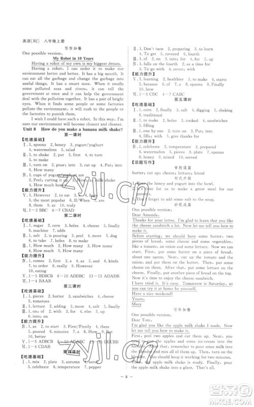 光明日报出版社2022全效学习八年级上册英语人教版B参考答案 光明日报出版社2022全效学习八年级上册英语人教版B参考答案