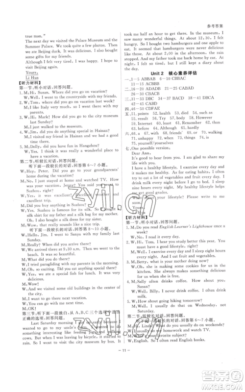 光明日报出版社2022全效学习八年级上册英语人教版B参考答案 光明日报出版社2022全效学习八年级上册英语人教版B参考答案