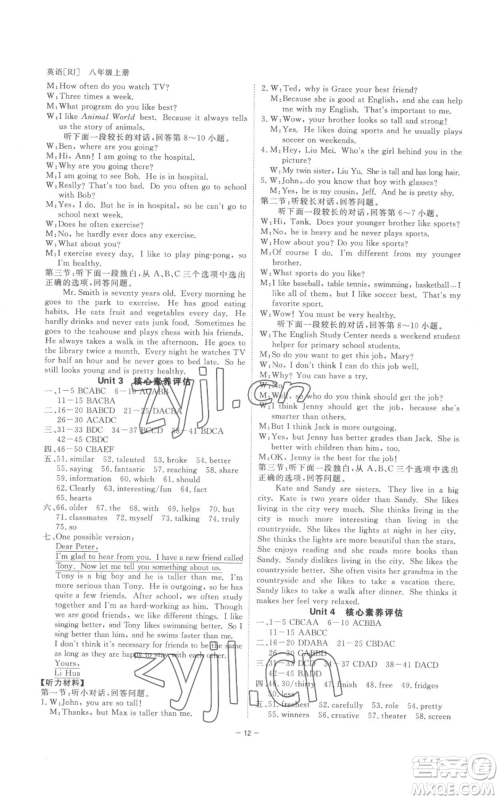 光明日报出版社2022全效学习八年级上册英语人教版B参考答案 光明日报出版社2022全效学习八年级上册英语人教版B参考答案