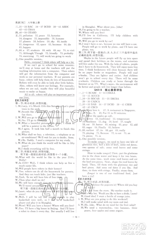 光明日报出版社2022全效学习八年级上册英语人教版B参考答案