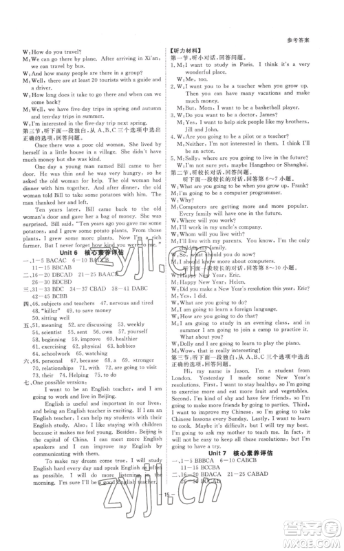 光明日报出版社2022全效学习八年级上册英语人教版B参考答案 光明日报出版社2022全效学习八年级上册英语人教版B参考答案