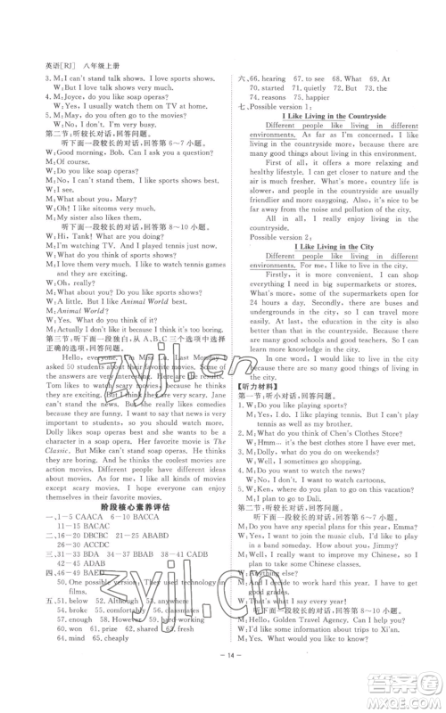 光明日报出版社2022全效学习八年级上册英语人教版B参考答案