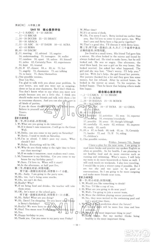 光明日报出版社2022全效学习八年级上册英语人教版B参考答案