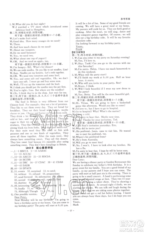 光明日报出版社2022全效学习八年级上册英语人教版B参考答案 光明日报出版社2022全效学习八年级上册英语人教版B参考答案
