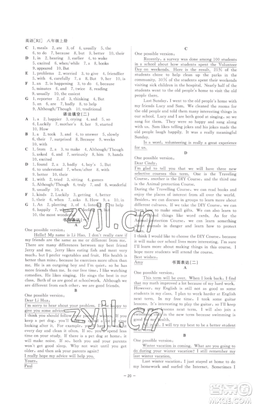 光明日报出版社2022全效学习八年级上册英语人教版B参考答案 光明日报出版社2022全效学习八年级上册英语人教版B参考答案