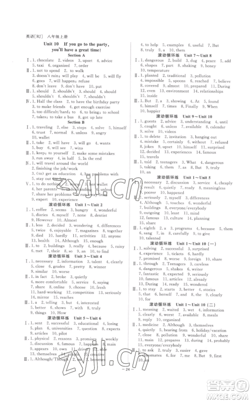 光明日报出版社2022全效学习八年级上册英语人教版B参考答案