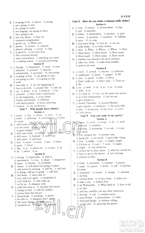 光明日报出版社2022全效学习八年级上册英语人教版B参考答案 光明日报出版社2022全效学习八年级上册英语人教版B参考答案