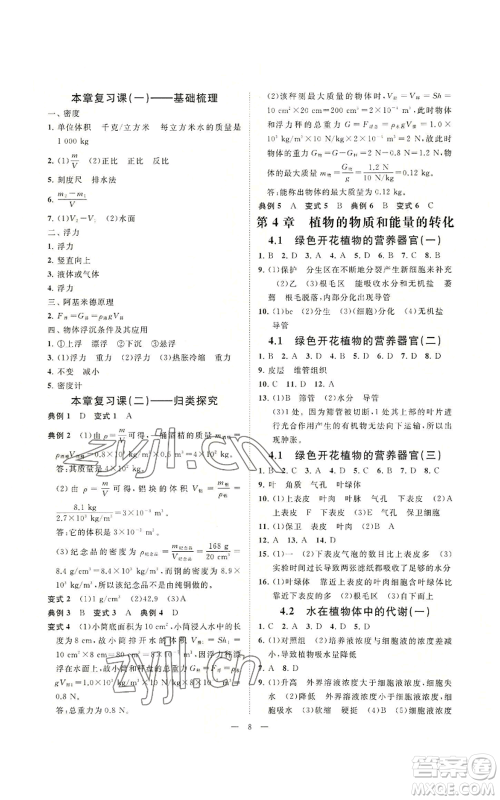 光明日报出版社2022全效学习八年级上册科学华师大版A参考答案 光明日报出版社2022全效学习八年级上册科学华师大版A参考答案