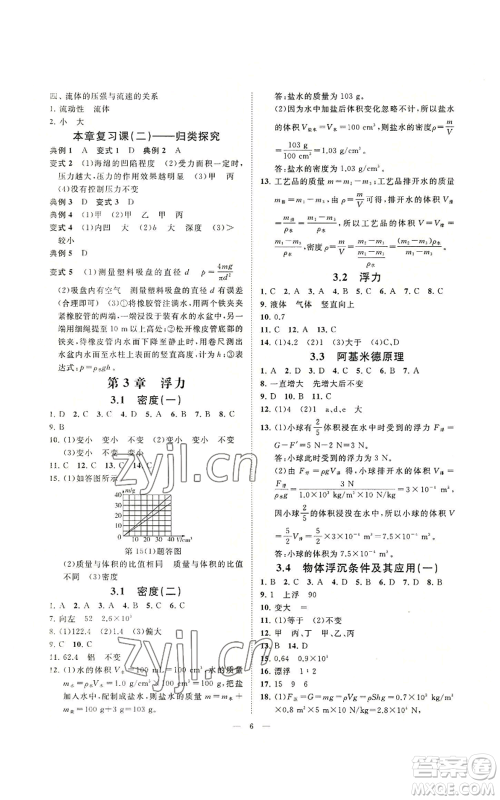 光明日报出版社2022全效学习八年级上册科学华师大版A参考答案