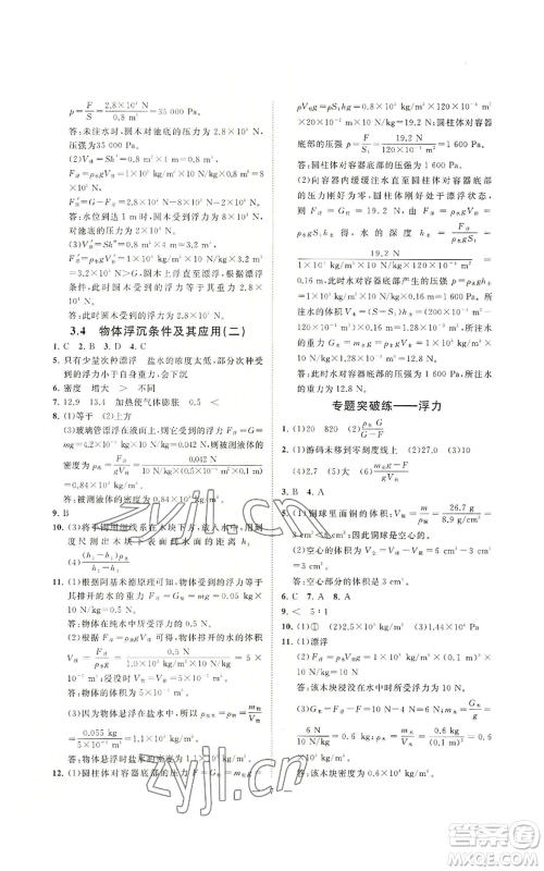 光明日报出版社2022全效学习八年级上册科学华师大版A参考答案 光明日报出版社2022全效学习八年级上册科学华师大版A参考答案