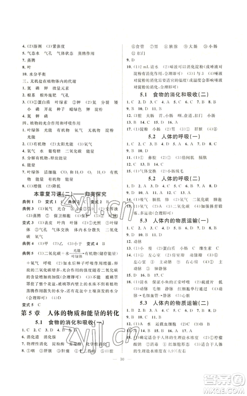 光明日报出版社2022全效学习八年级上册科学华师大版A参考答案