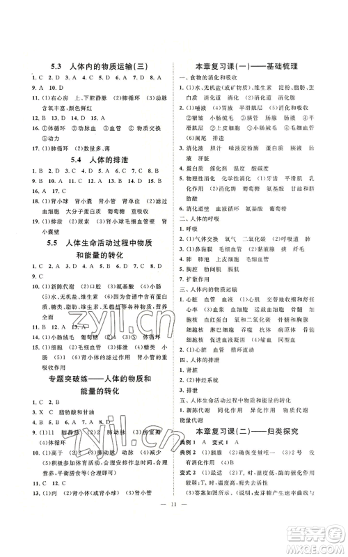 光明日报出版社2022全效学习八年级上册科学华师大版A参考答案 光明日报出版社2022全效学习八年级上册科学华师大版A参考答案