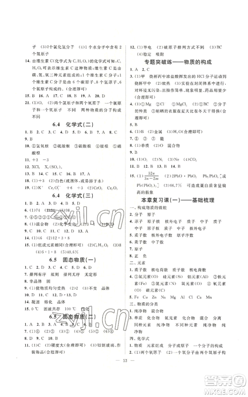 光明日报出版社2022全效学习八年级上册科学华师大版A参考答案