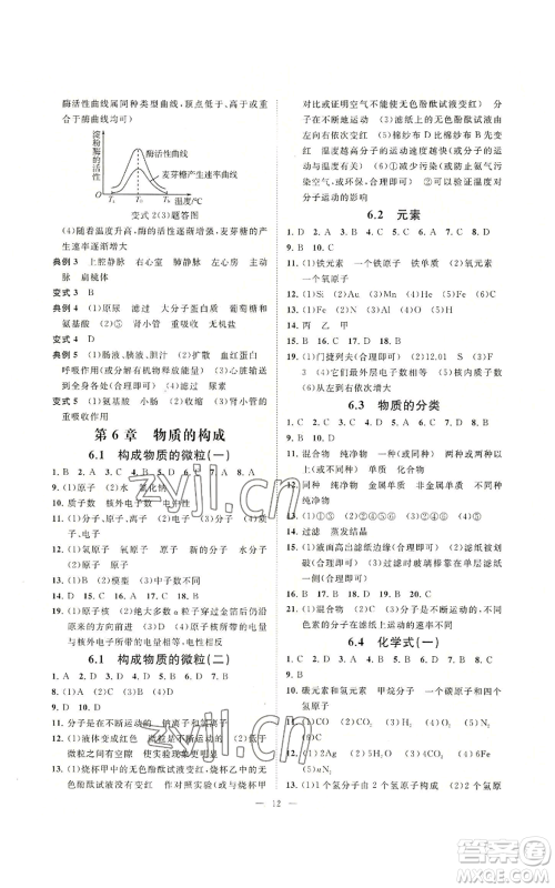 光明日报出版社2022全效学习八年级上册科学华师大版A参考答案