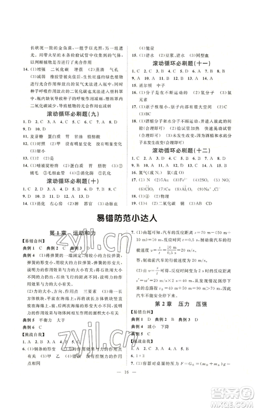光明日报出版社2022全效学习八年级上册科学华师大版A参考答案