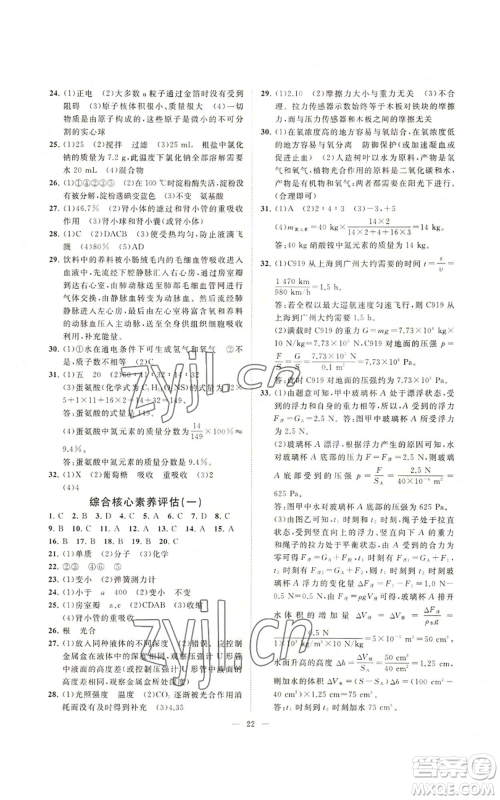 光明日报出版社2022全效学习八年级上册科学华师大版A参考答案