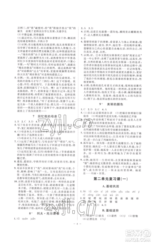 光明日报出版社2022全效学习八年级上册语文人教版参考答案 光明日报出版社2022全效学习八年级上册语文人教版参考答案