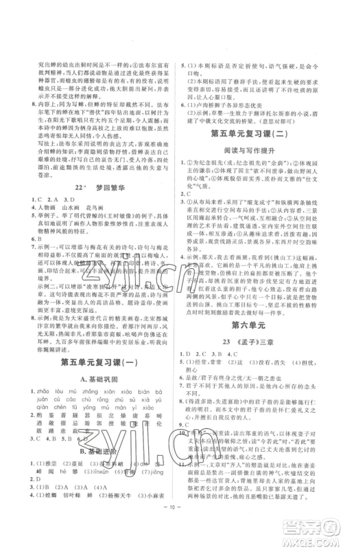 光明日报出版社2022全效学习八年级上册语文人教版参考答案 光明日报出版社2022全效学习八年级上册语文人教版参考答案