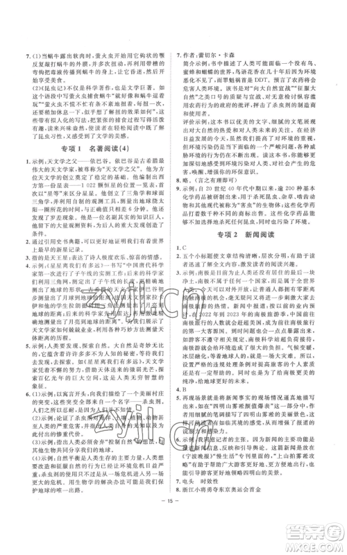 光明日报出版社2022全效学习八年级上册语文人教版参考答案 光明日报出版社2022全效学习八年级上册语文人教版参考答案