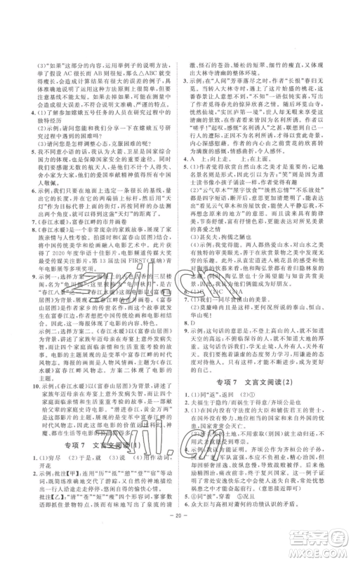 光明日报出版社2022全效学习八年级上册语文人教版参考答案 光明日报出版社2022全效学习八年级上册语文人教版参考答案