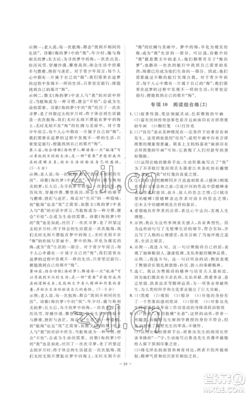 光明日报出版社2022全效学习八年级上册语文人教版参考答案 光明日报出版社2022全效学习八年级上册语文人教版参考答案