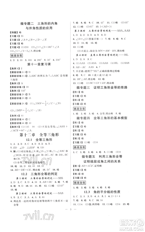延边教育出版社2022全效学习八年级上册数学人教版B参考答案
