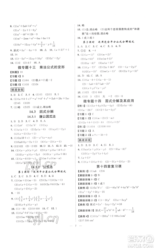 延边教育出版社2022全效学习八年级上册数学人教版B参考答案