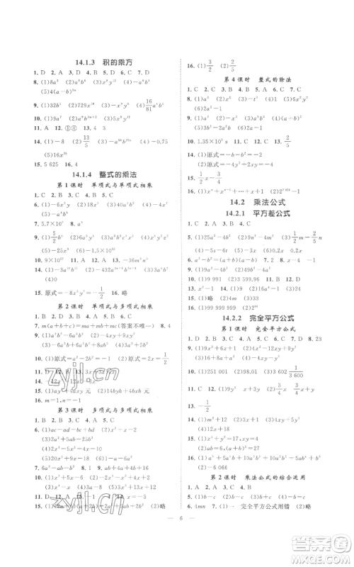 延边教育出版社2022全效学习八年级上册数学人教版B参考答案