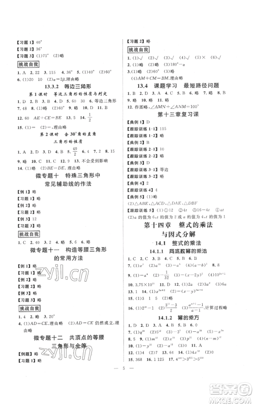 延边教育出版社2022全效学习八年级上册数学人教版B参考答案