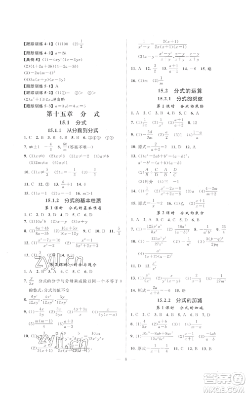 延边教育出版社2022全效学习八年级上册数学人教版B参考答案
