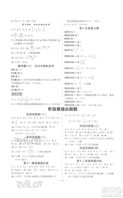 延边教育出版社2022全效学习八年级上册数学人教版B参考答案