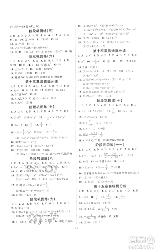 延边教育出版社2022全效学习八年级上册数学人教版B参考答案