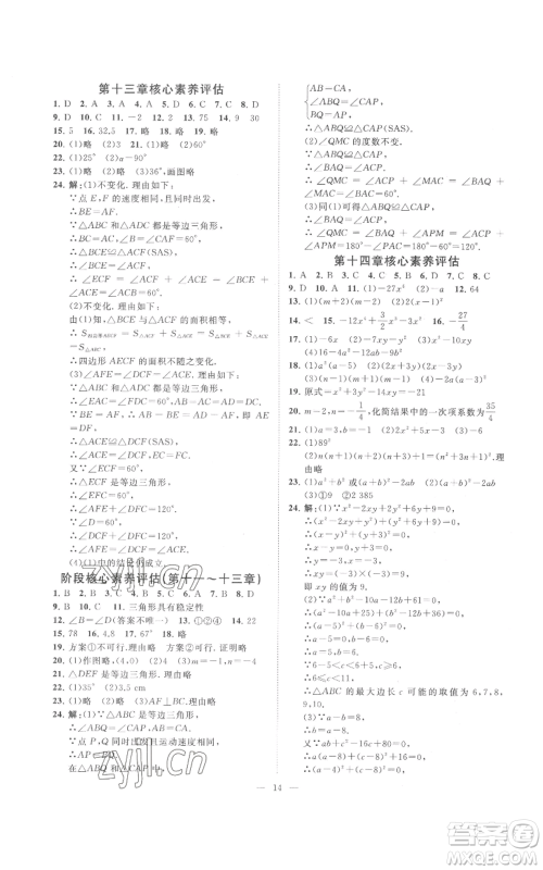 延边教育出版社2022全效学习八年级上册数学人教版B参考答案