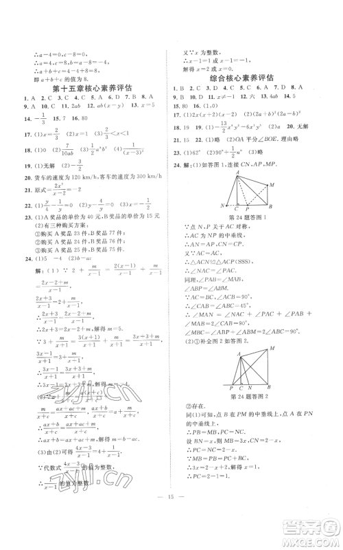 延边教育出版社2022全效学习八年级上册数学人教版B参考答案