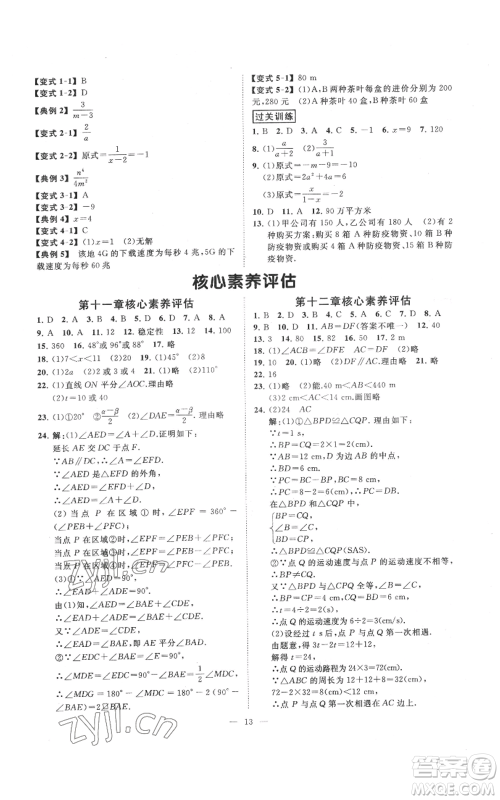 延边教育出版社2022全效学习八年级上册数学人教版B参考答案