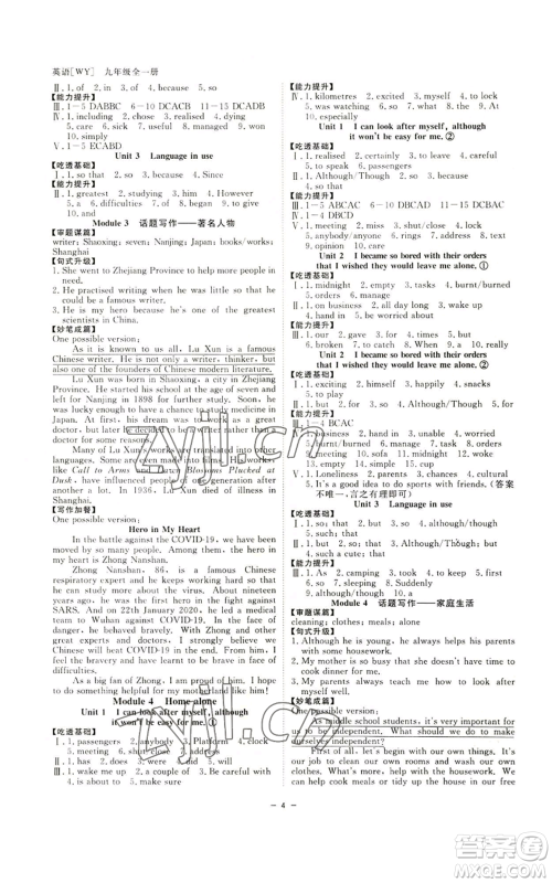 光明日报出版社2022全效学习九年级英语外研版B参考答案 光明日报出版社2022全效学习九年级英语外研版B参考答案