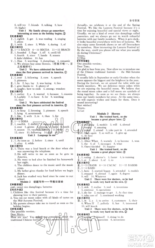 光明日报出版社2022全效学习九年级英语外研版B参考答案 光明日报出版社2022全效学习九年级英语外研版B参考答案