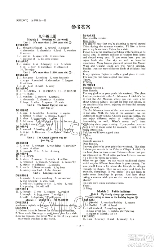光明日报出版社2022全效学习九年级英语外研版B参考答案 光明日报出版社2022全效学习九年级英语外研版B参考答案