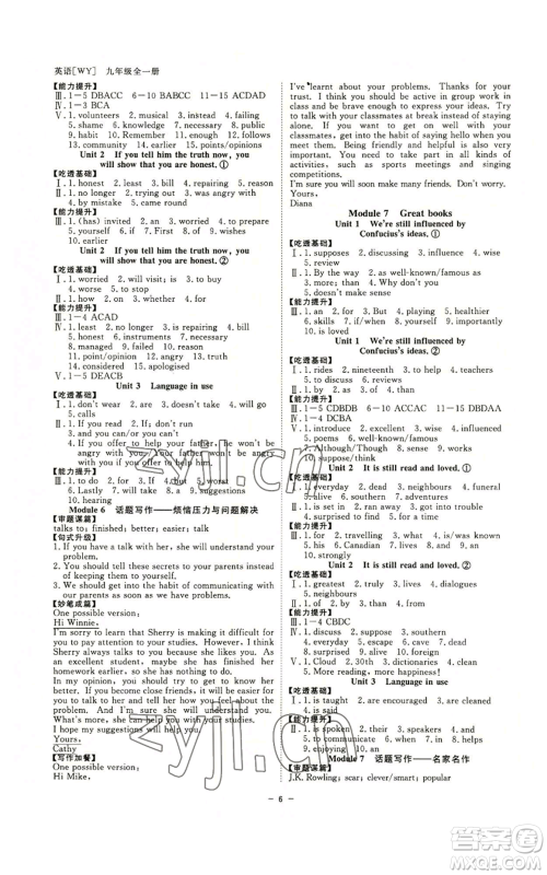 光明日报出版社2022全效学习九年级英语外研版B参考答案 光明日报出版社2022全效学习九年级英语外研版B参考答案