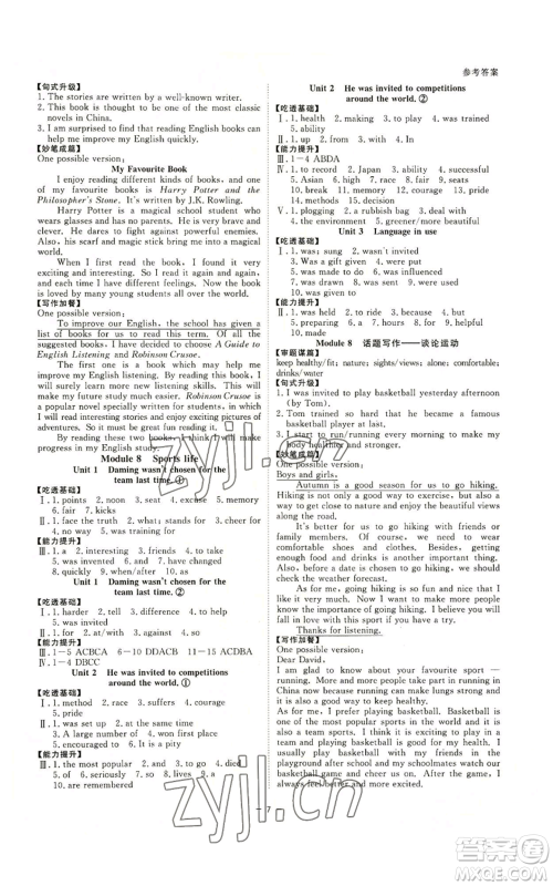光明日报出版社2022全效学习九年级英语外研版B参考答案