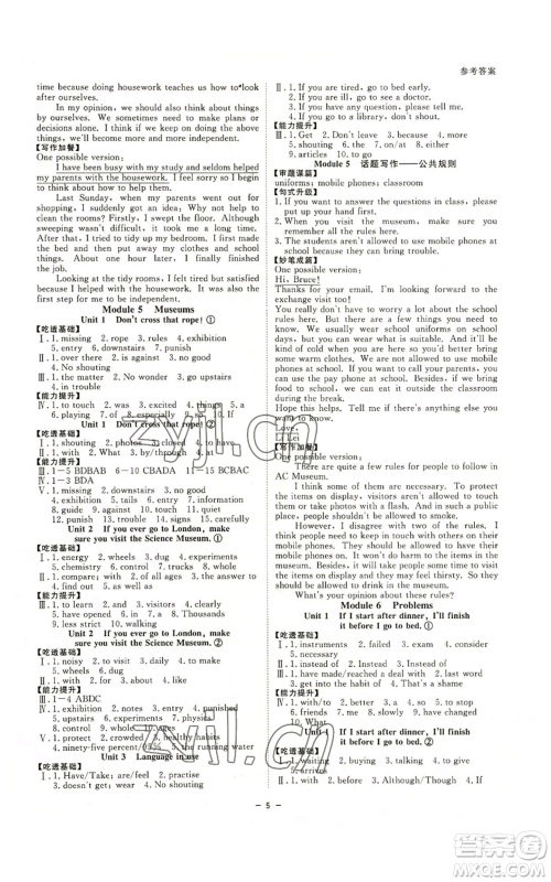 光明日报出版社2022全效学习九年级英语外研版B参考答案 光明日报出版社2022全效学习九年级英语外研版B参考答案