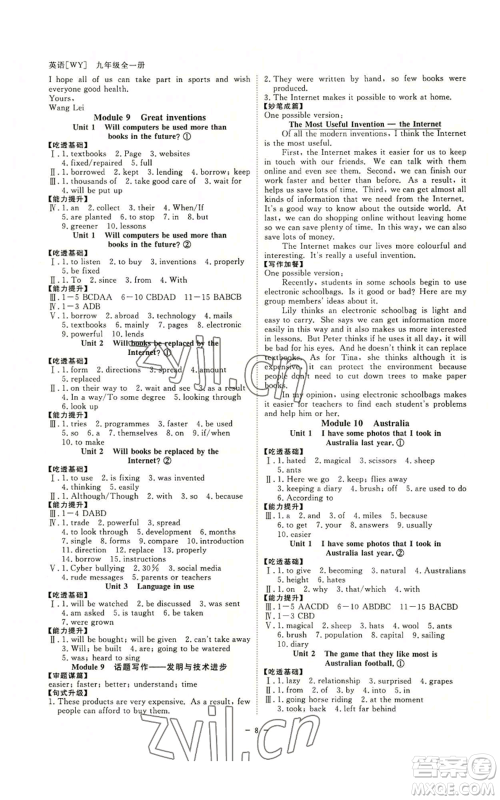 光明日报出版社2022全效学习九年级英语外研版B参考答案 光明日报出版社2022全效学习九年级英语外研版B参考答案