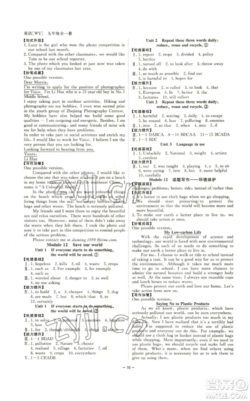 光明日报出版社2022全效学习九年级英语外研版B参考答案