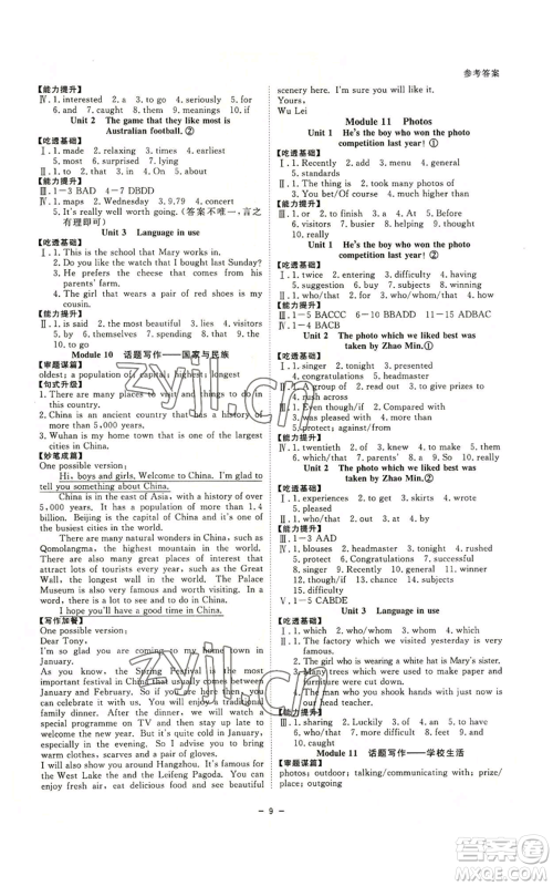 光明日报出版社2022全效学习九年级英语外研版B参考答案 光明日报出版社2022全效学习九年级英语外研版B参考答案