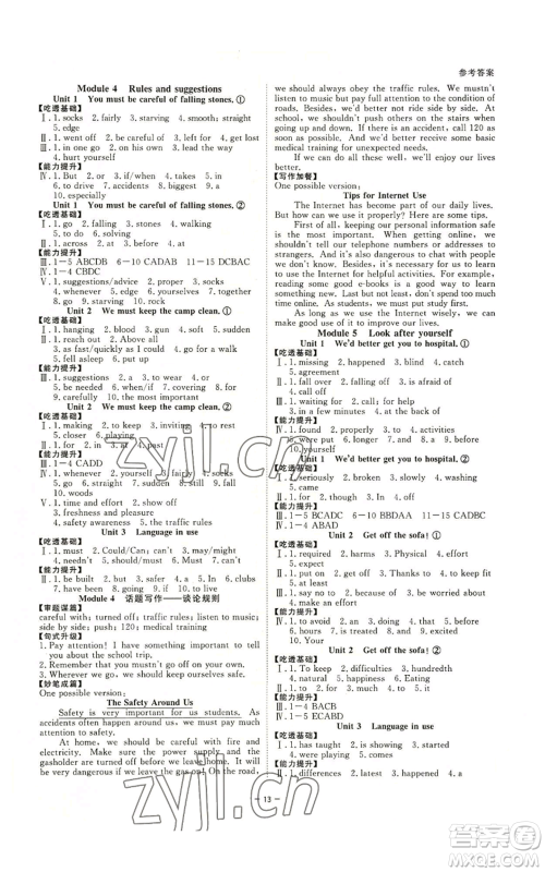 光明日报出版社2022全效学习九年级英语外研版B参考答案