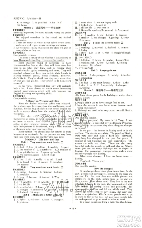 光明日报出版社2022全效学习九年级英语外研版B参考答案